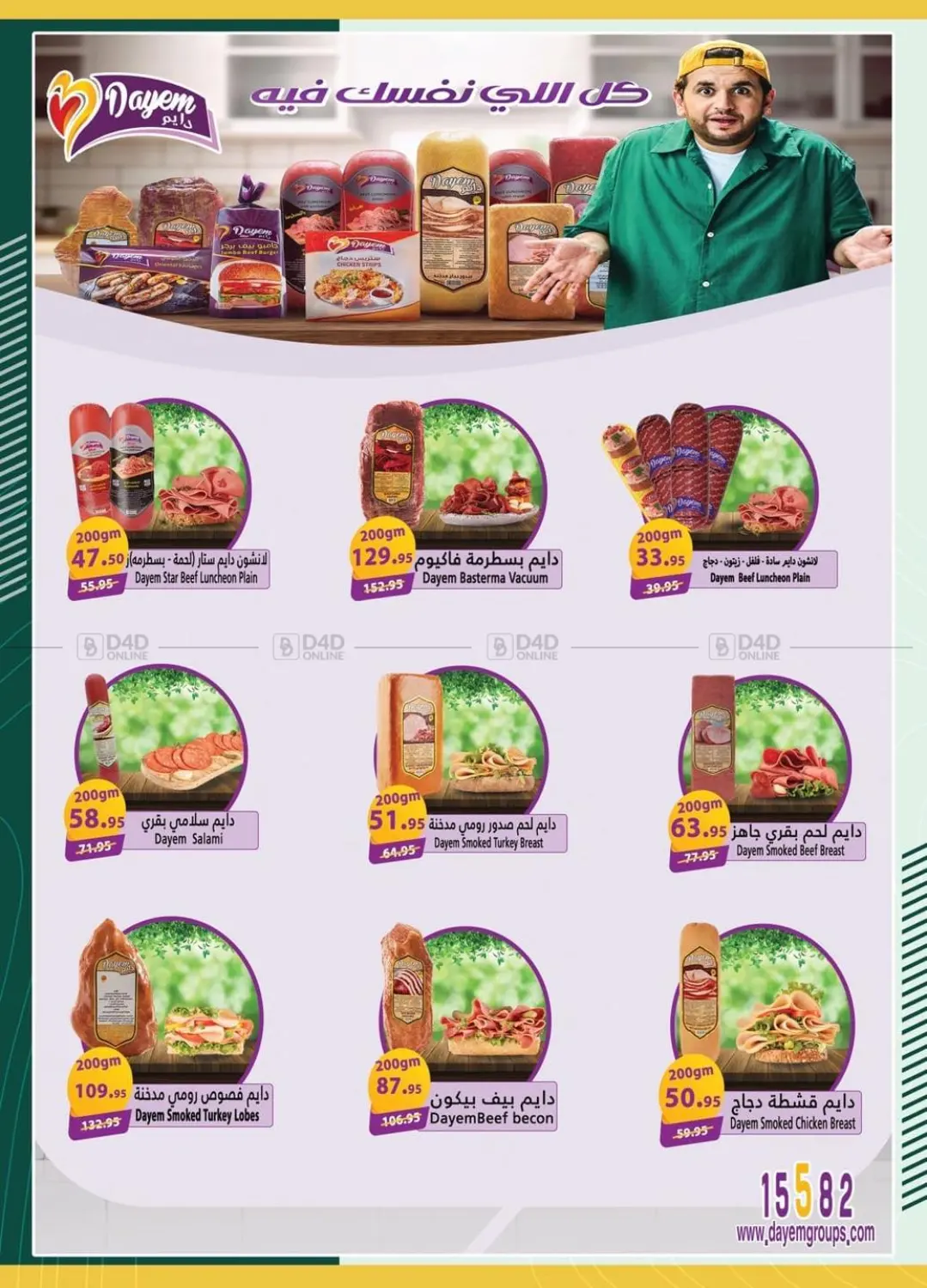 صفحة رقم 9 من Special Offer في سبينس