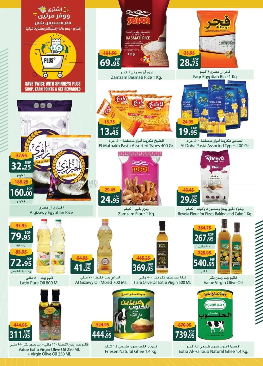 صفحة رقم 19 من Special Offer في سبينس
