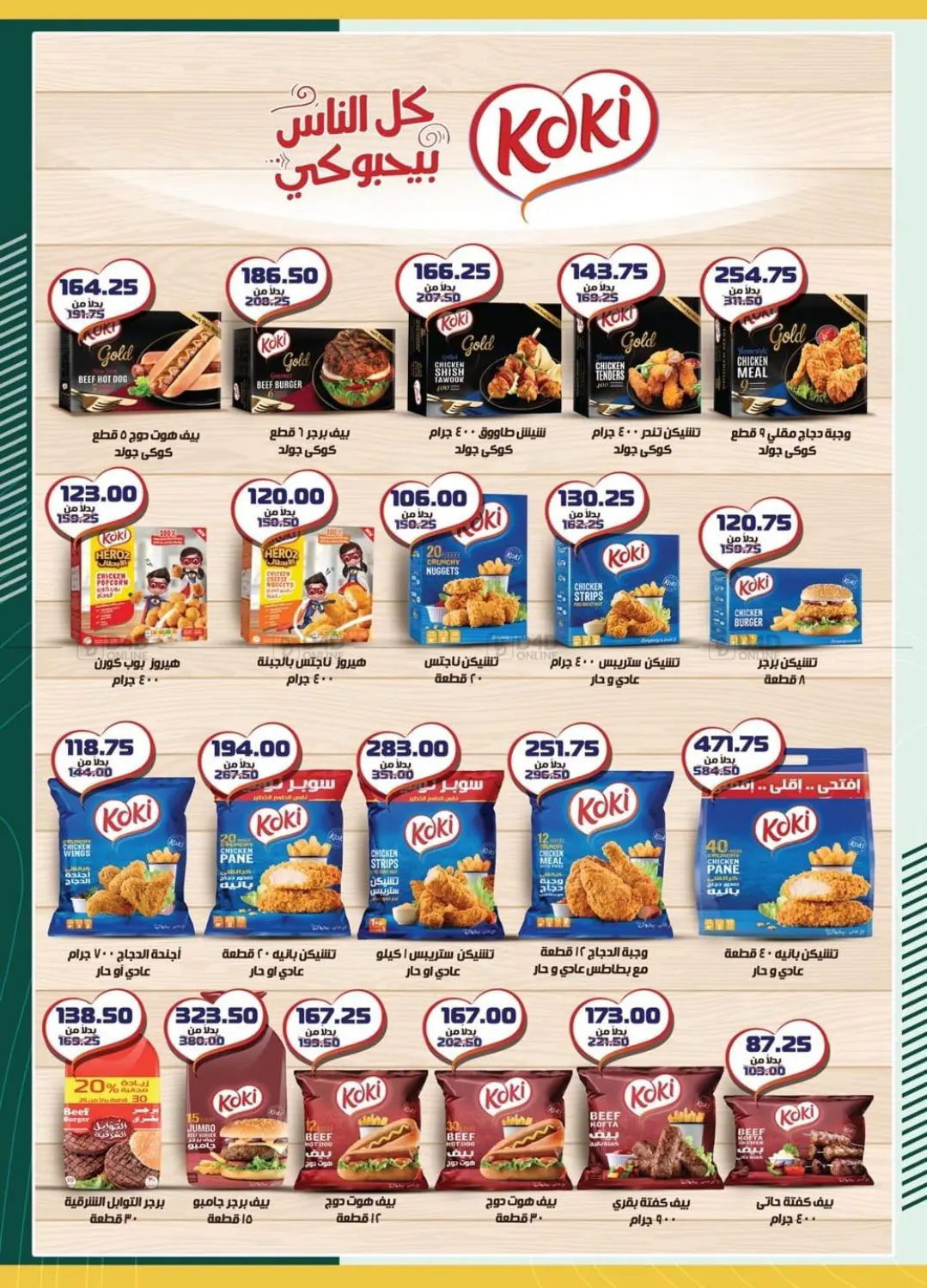 صفحة رقم 17 من Special Offer في سبينس