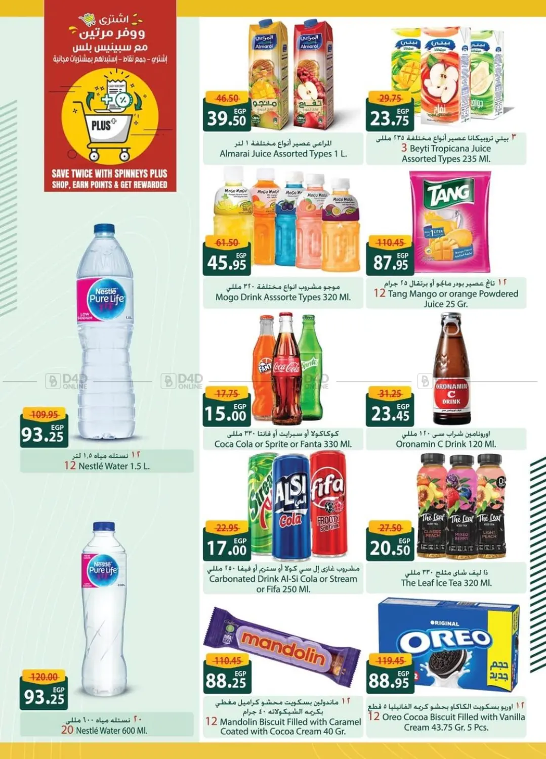 صفحة رقم 24 من Special Offer في سبينس