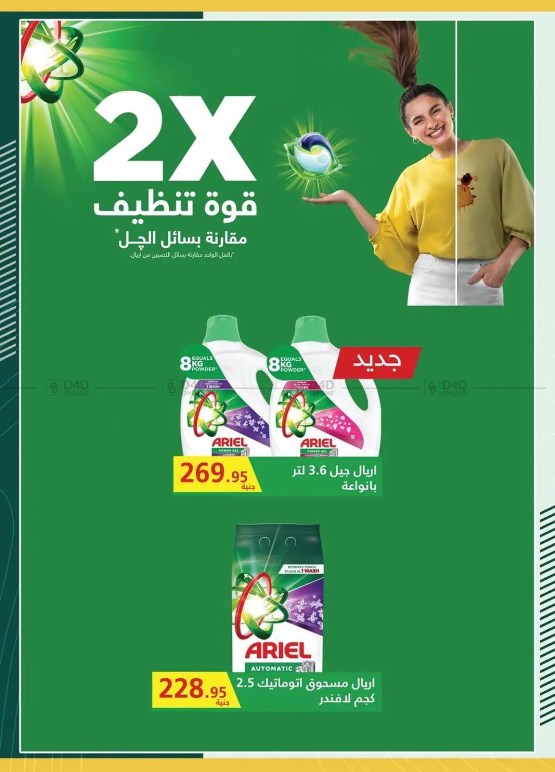 صفحة رقم 34 من Special Offer في سبينس