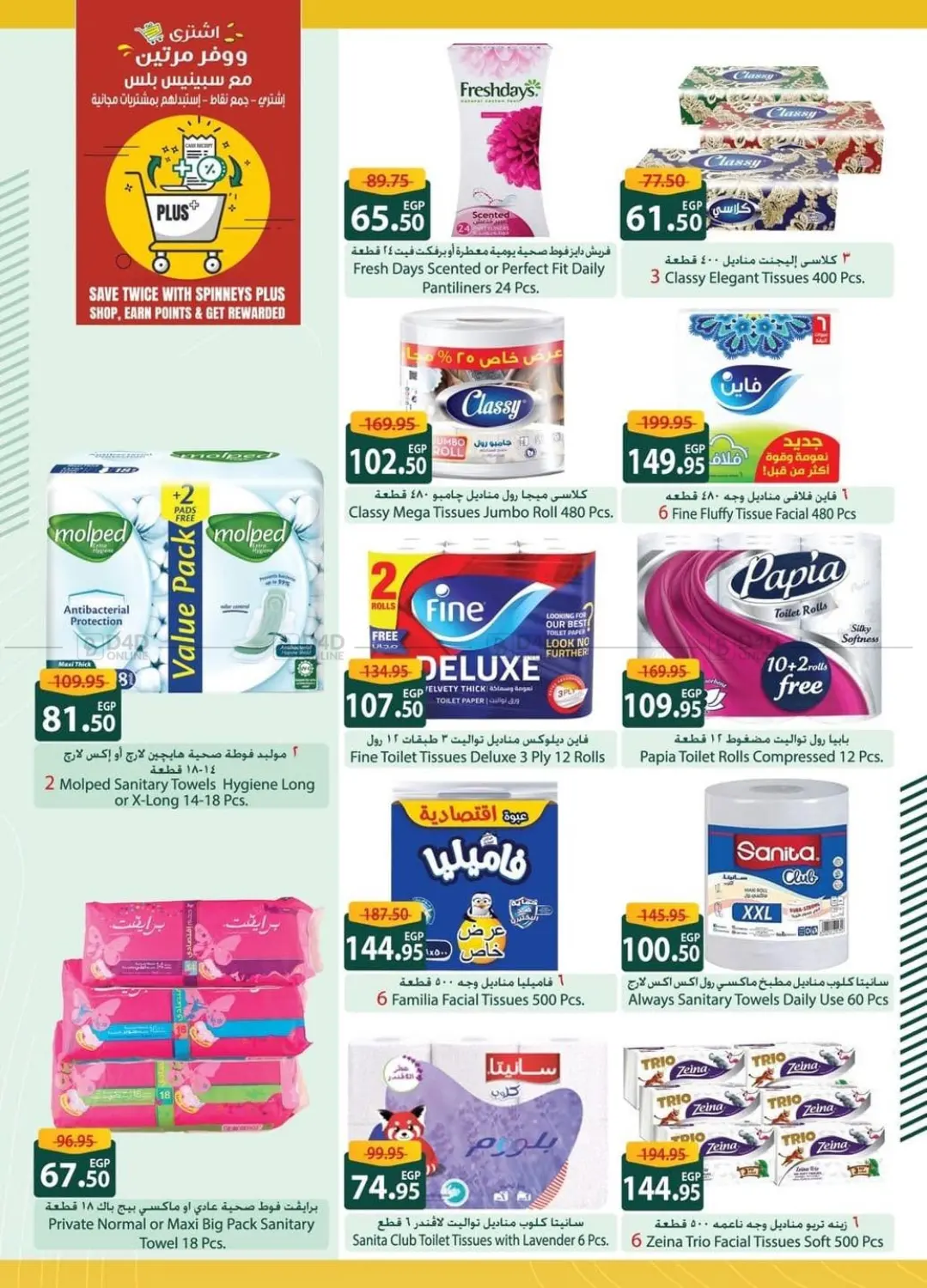 صفحة رقم 32 من Special Offer في سبينس
