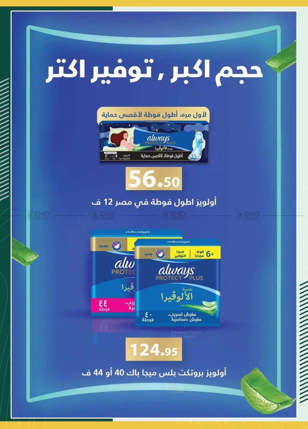 صفحة رقم 40 من Special Offer في سبينس