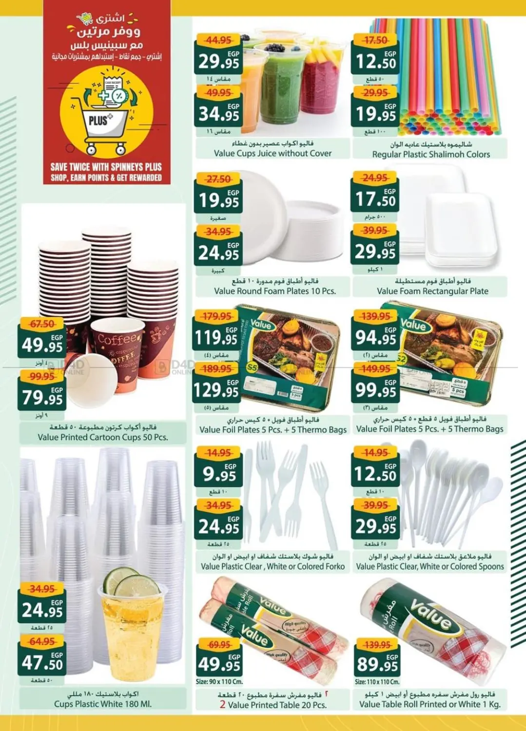 صفحة رقم 43 من Special Offer في سبينس