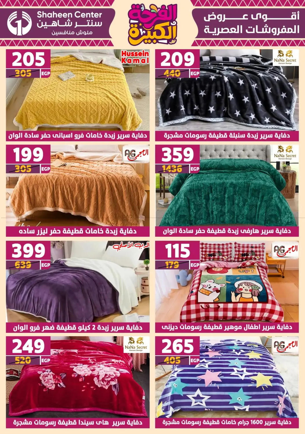 صفحة رقم 1 من Special Offer في سنتر شاهين