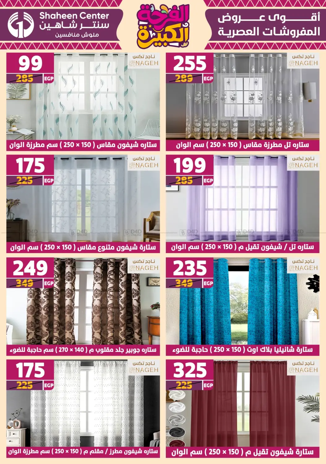 صفحة رقم 5 من Special Offer في سنتر شاهين