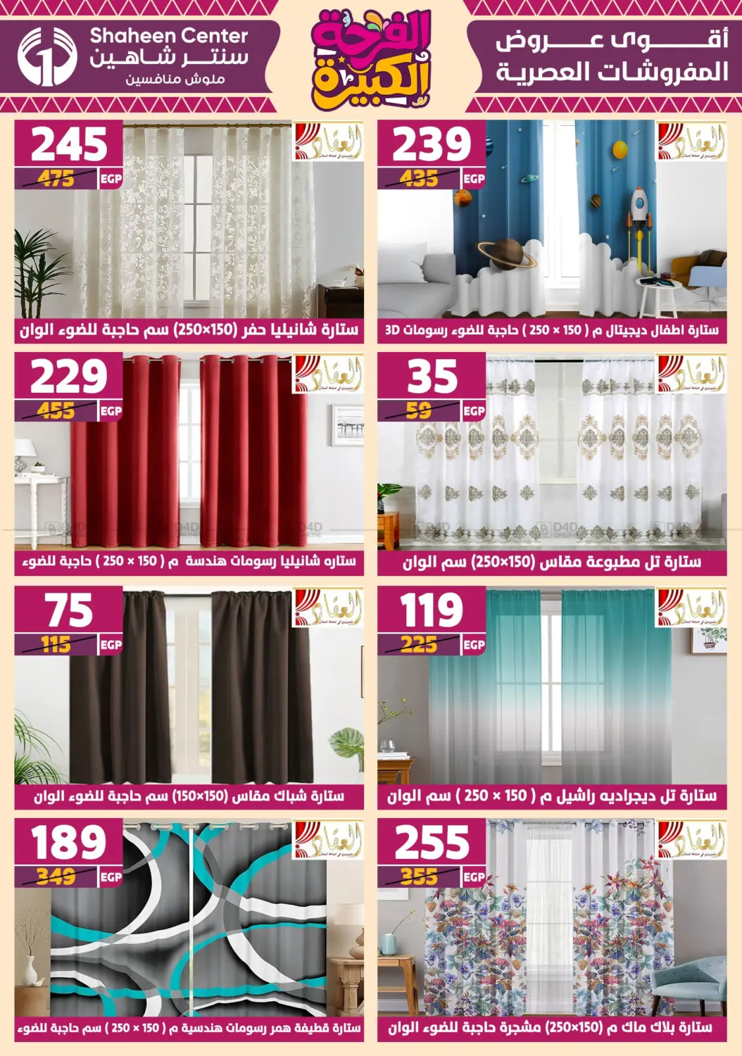 صفحة رقم 7 من Special Offer في سنتر شاهين