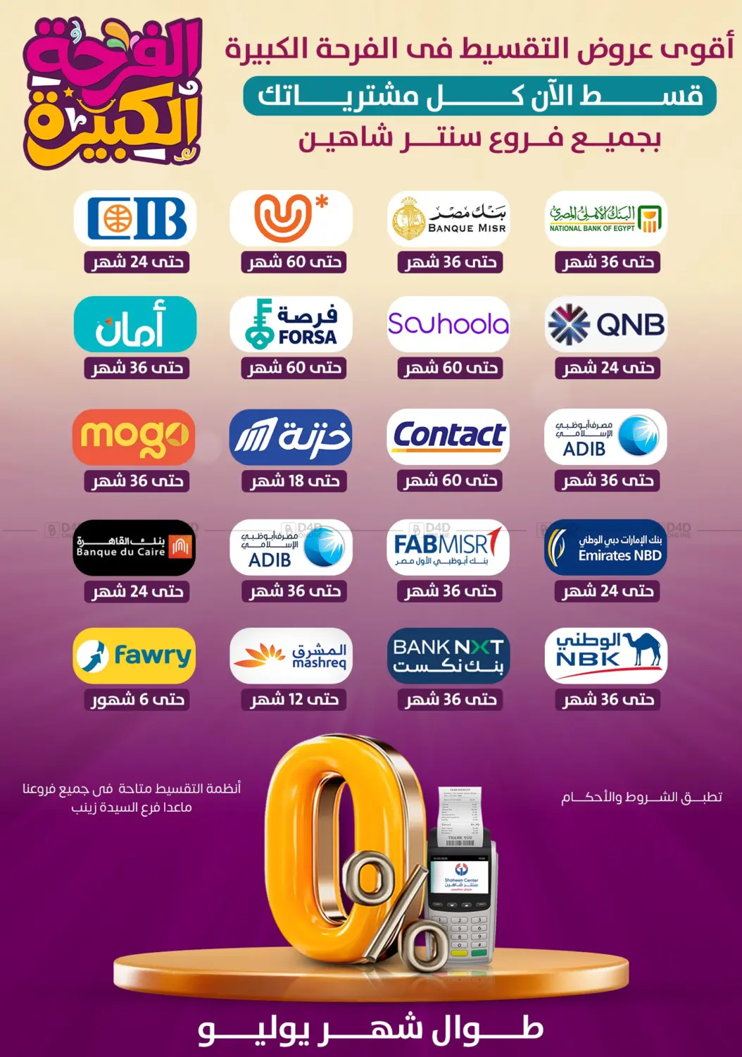 صفحة رقم 16 من Special Offer في سنتر شاهين