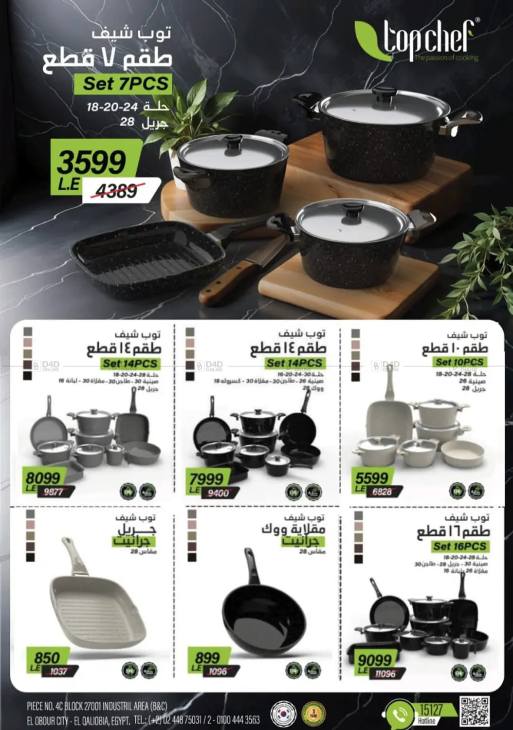 صفحة رقم 17 من Special Offer في سنتر شاهين