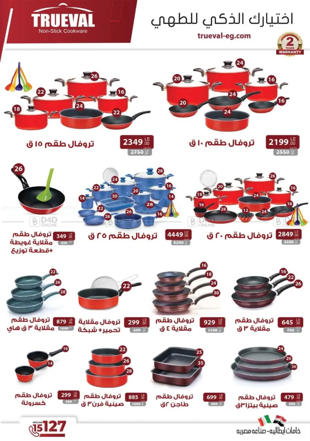 صفحة رقم 20 من Special Offer في سنتر شاهين