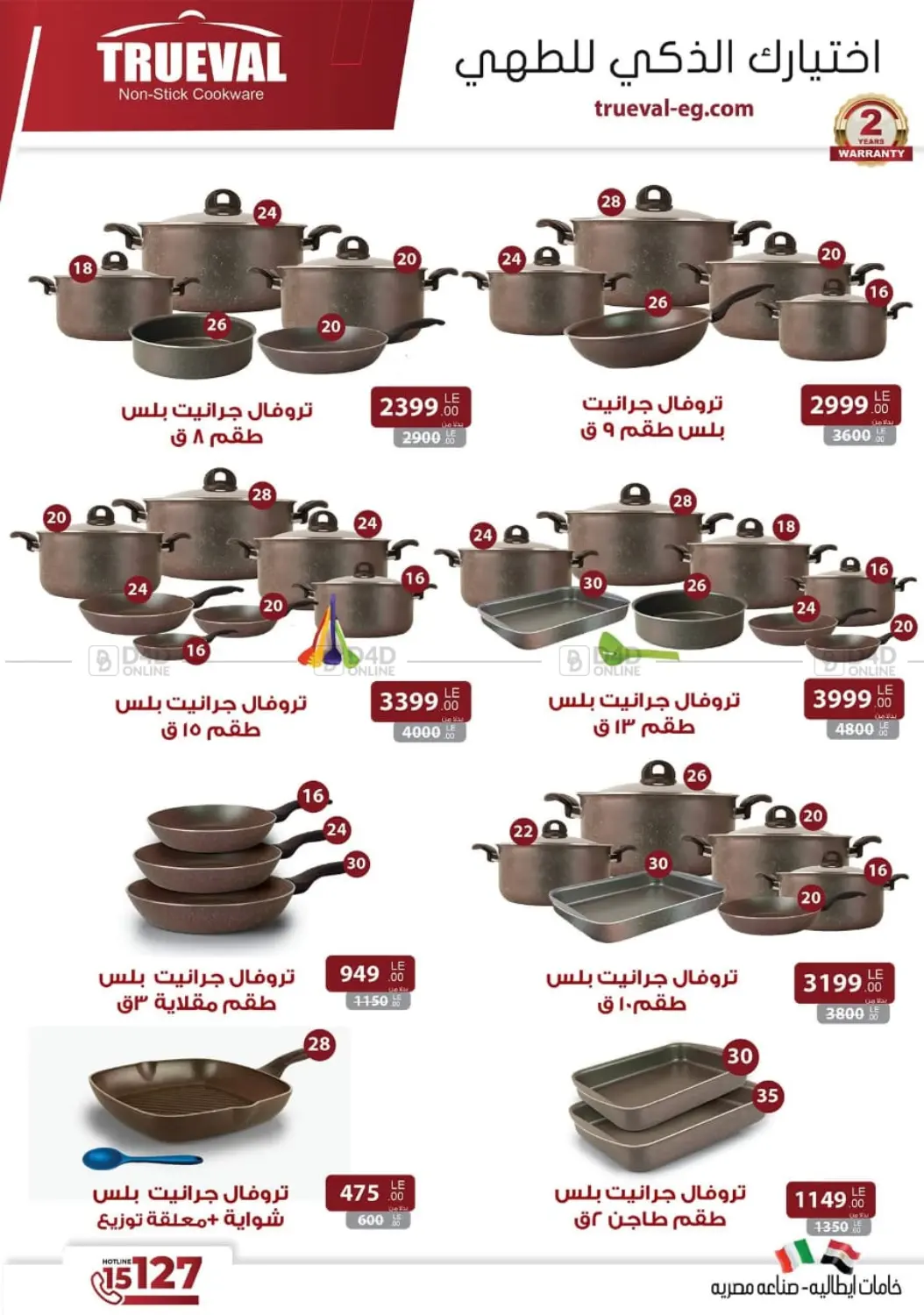 صفحة رقم 19 من Special Offer في سنتر شاهين
