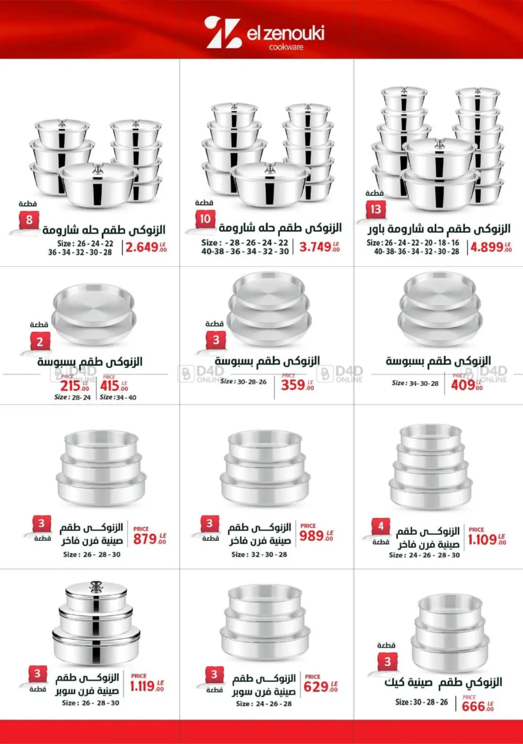 صفحة رقم 22 من Special Offer في سنتر شاهين