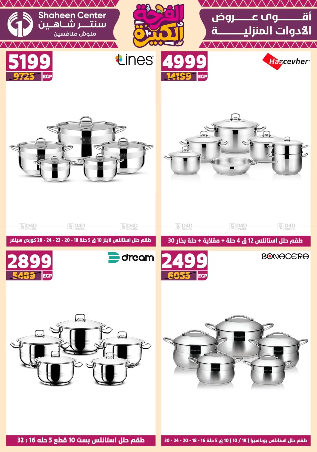 صفحة رقم 24 من Special Offer في سنتر شاهين