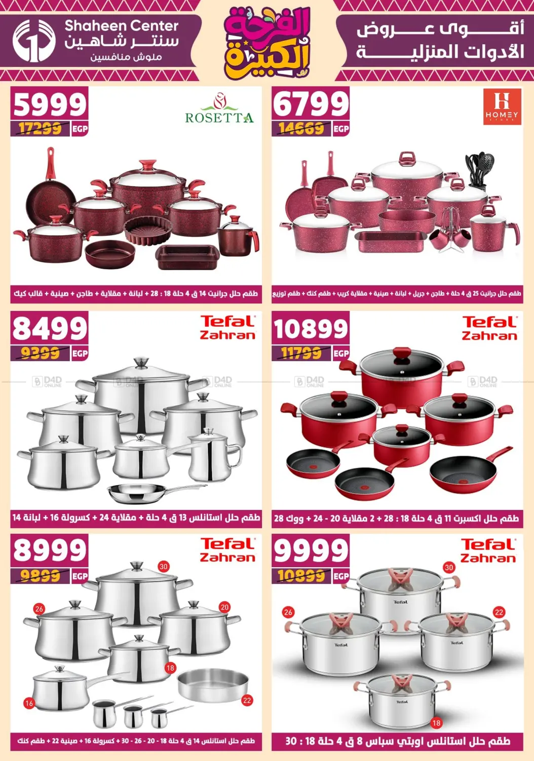 صفحة رقم 29 من Special Offer في سنتر شاهين