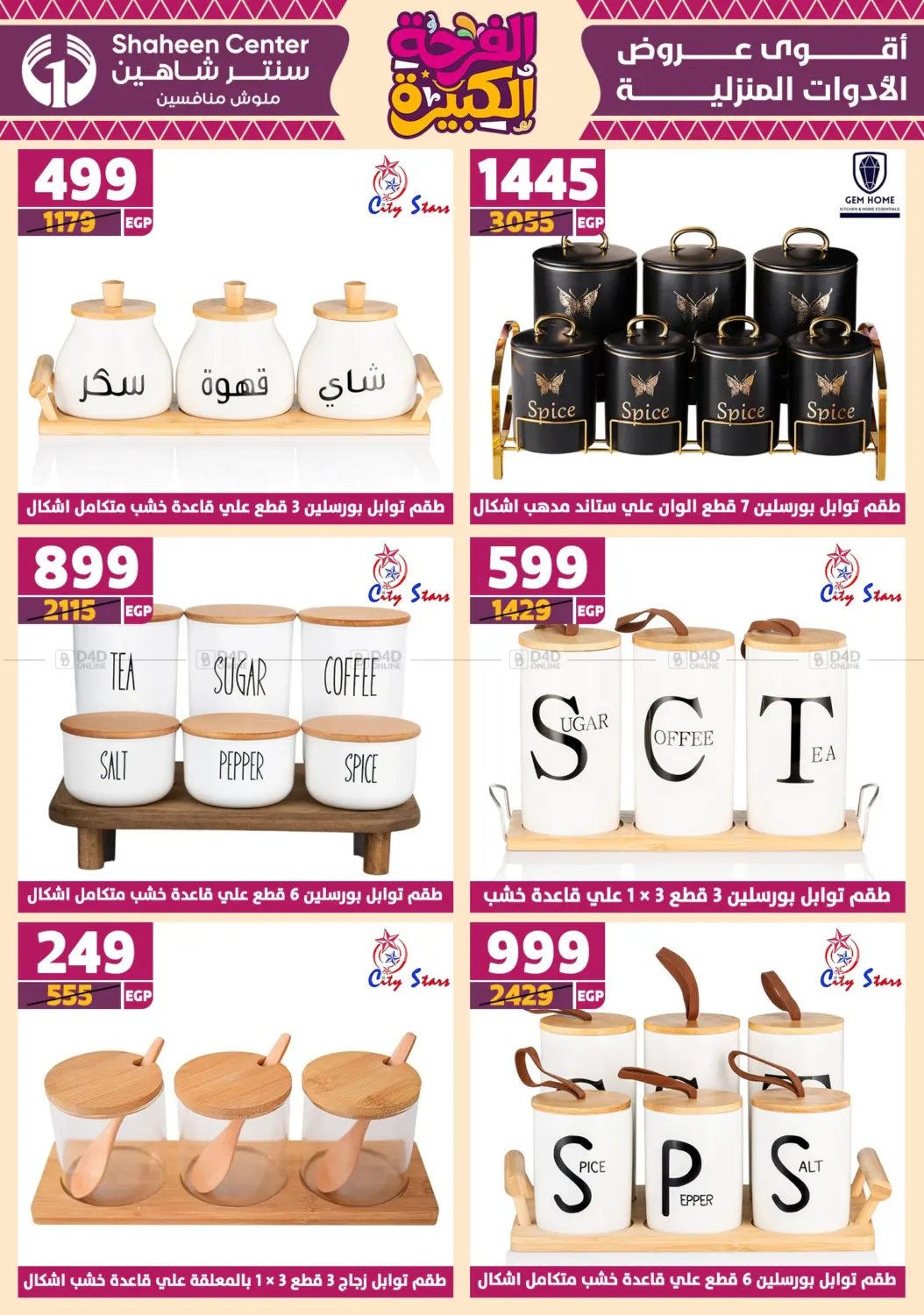 صفحة رقم 35 من Special Offer في سنتر شاهين