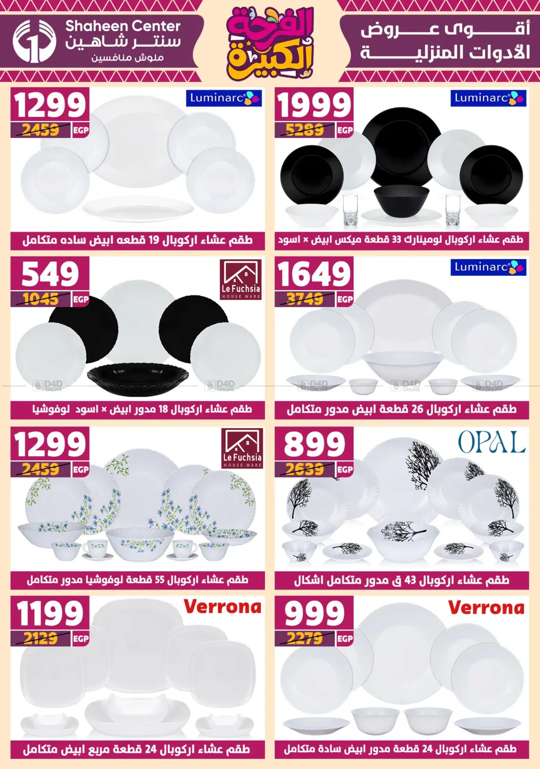 صفحة رقم 37 من Special Offer في سنتر شاهين