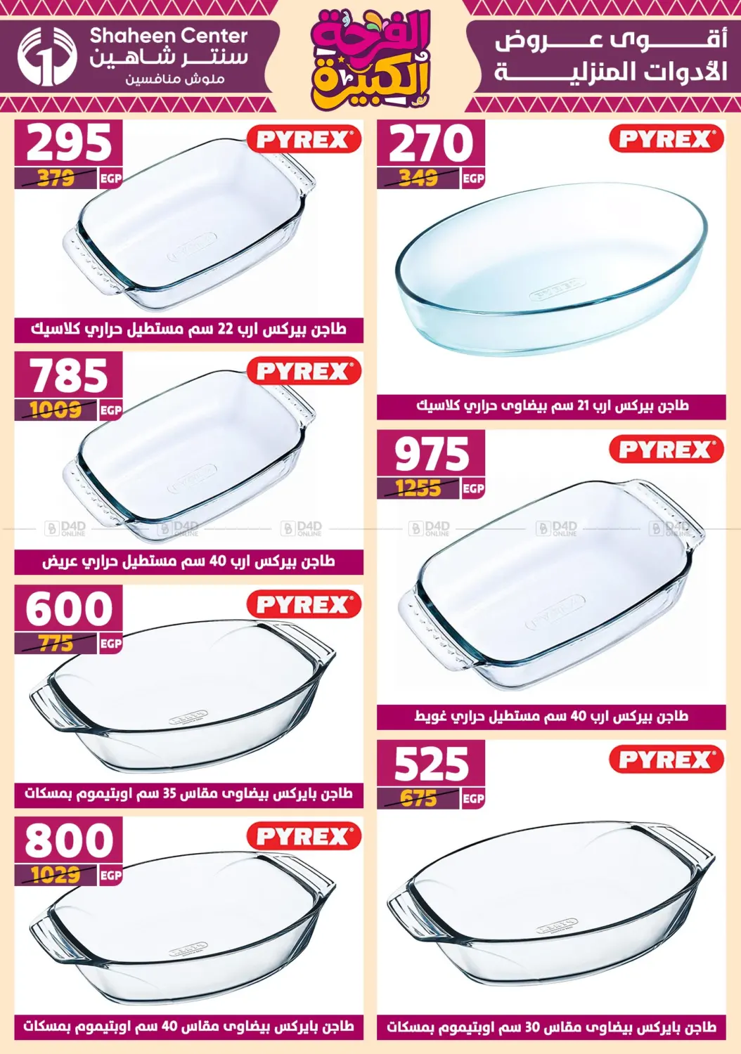 صفحة رقم 42 من Special Offer في سنتر شاهين