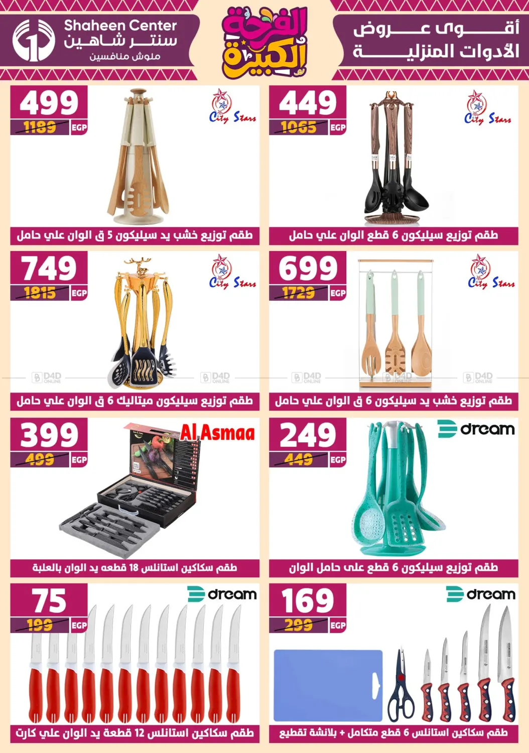 صفحة رقم 48 من Special Offer في سنتر شاهين