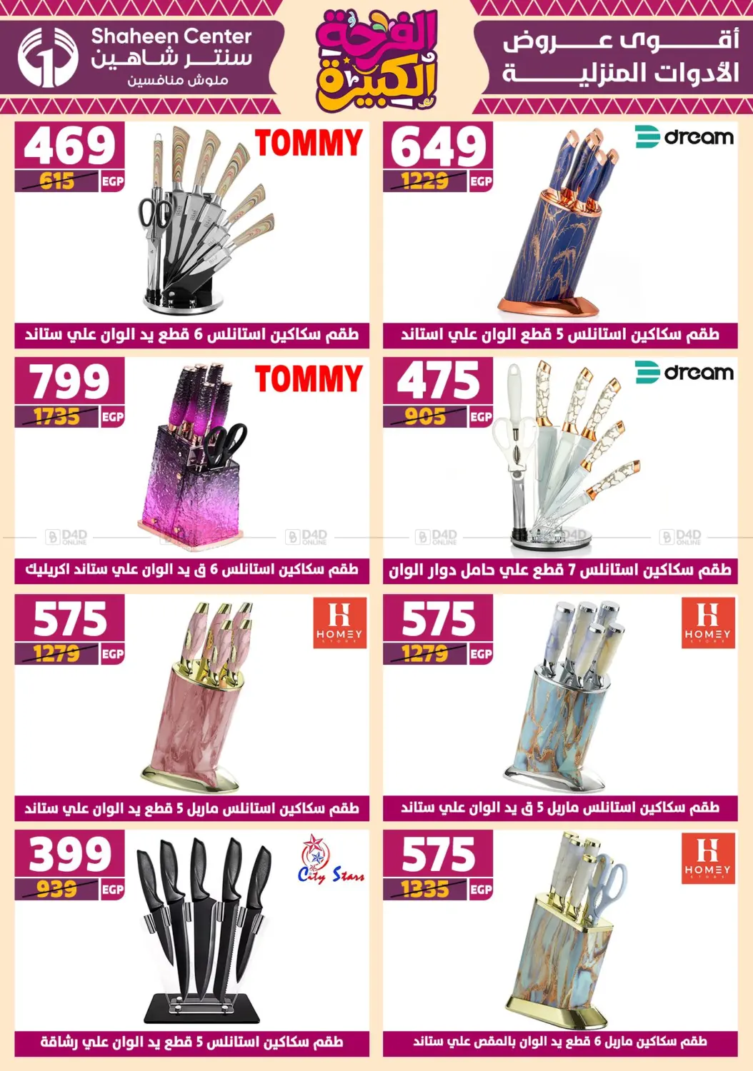 صفحة رقم 49 من Special Offer في سنتر شاهين