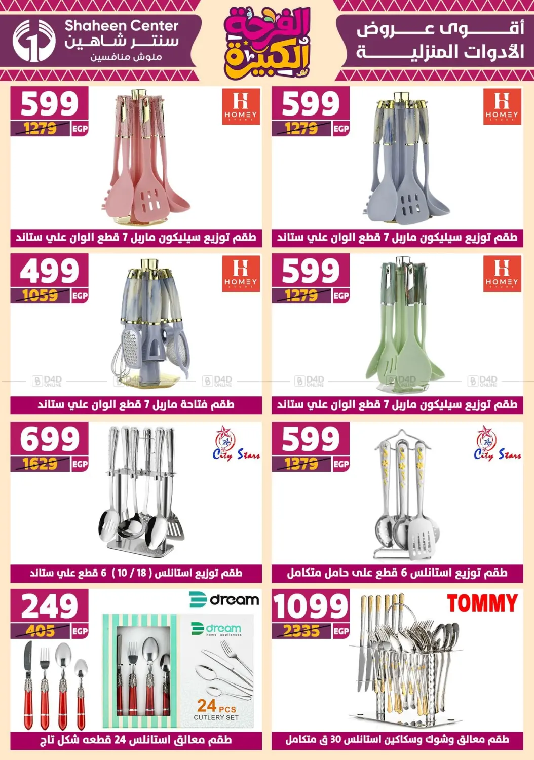 صفحة رقم 47 من Special Offer في سنتر شاهين