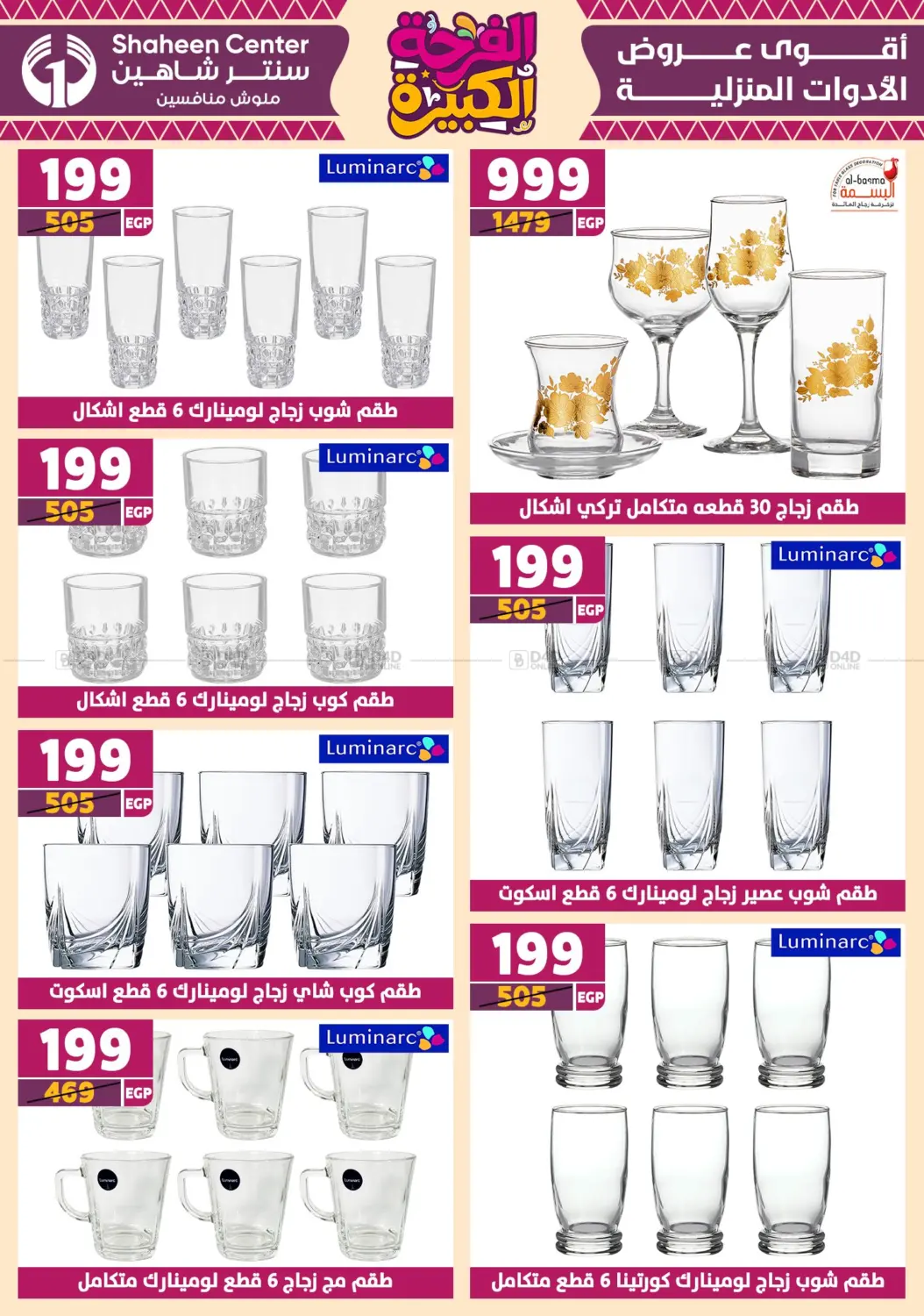صفحة رقم 45 من Special Offer في سنتر شاهين