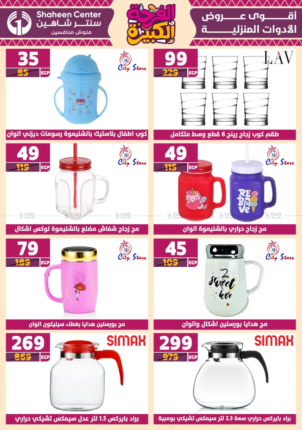 صفحة رقم 46 من Special Offer في سنتر شاهين