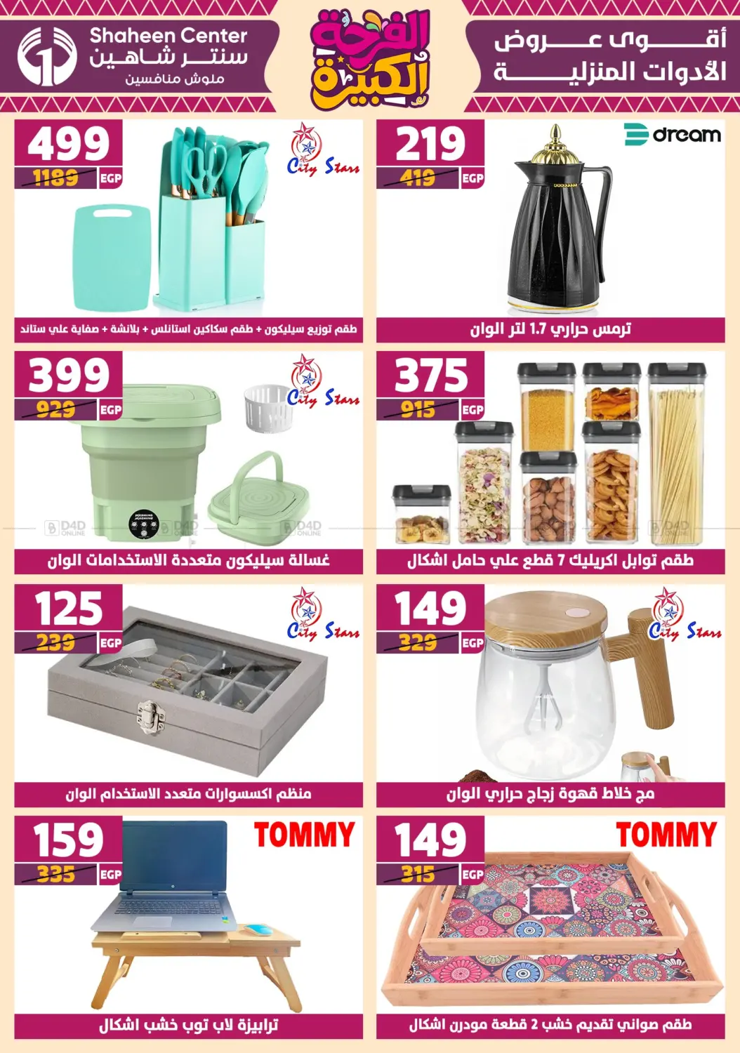 صفحة رقم 51 من Special Offer في سنتر شاهين