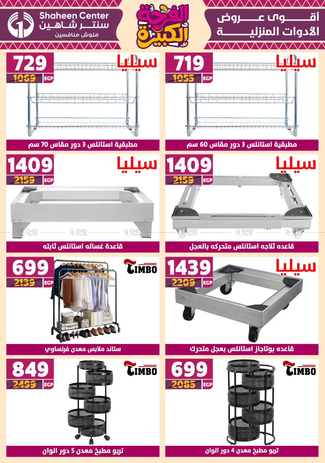 صفحة رقم 52 من Special Offer في سنتر شاهين