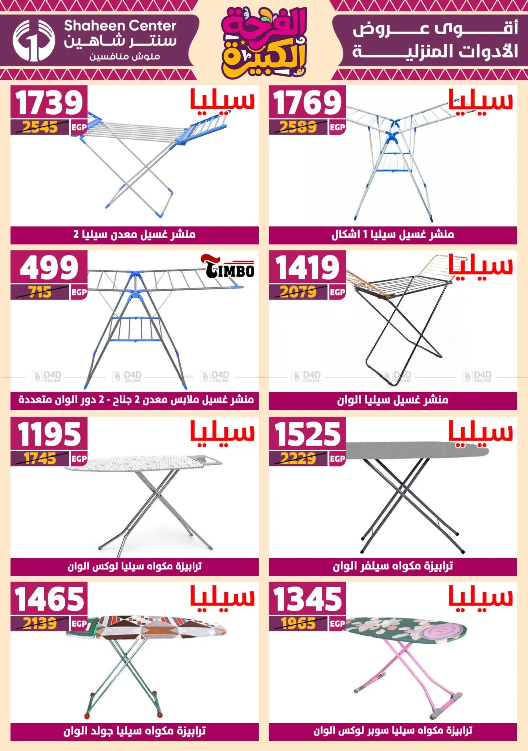 صفحة رقم 53 من Special Offer في سنتر شاهين