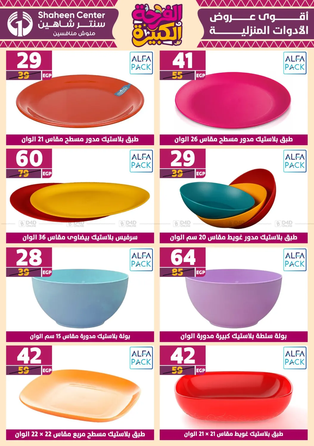 صفحة رقم 57 من Special Offer في سنتر شاهين