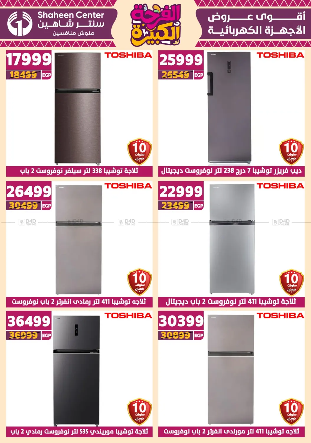 صفحة رقم 61 من Special Offer في سنتر شاهين