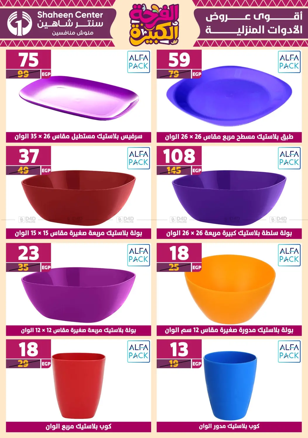 صفحة رقم 58 من Special Offer في سنتر شاهين