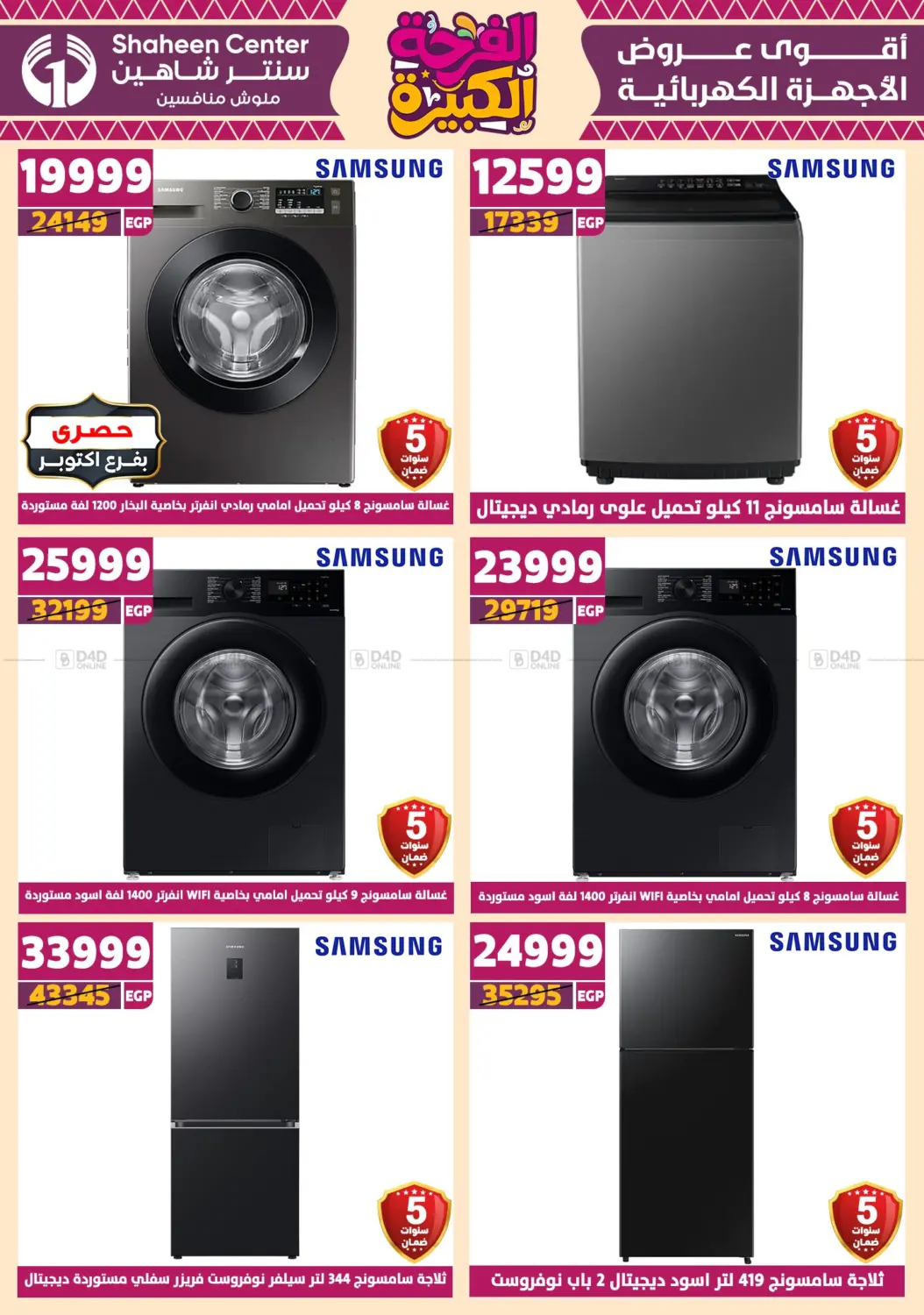 صفحة رقم 62 من Special Offer في سنتر شاهين
