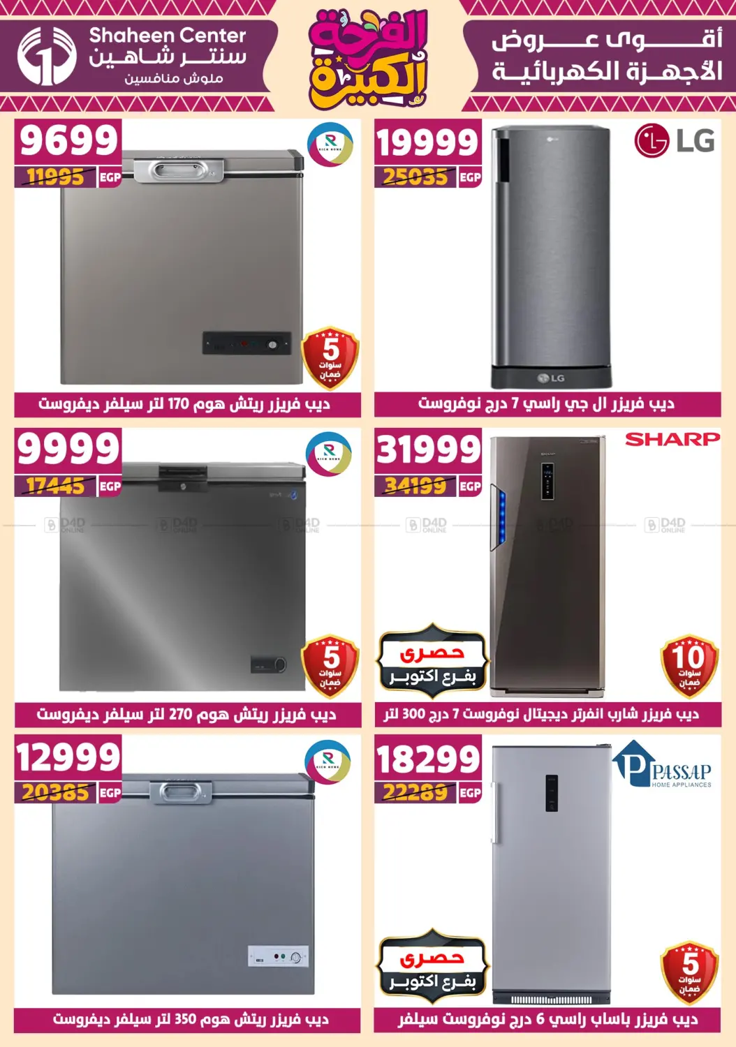 صفحة رقم 67 من Special Offer في سنتر شاهين