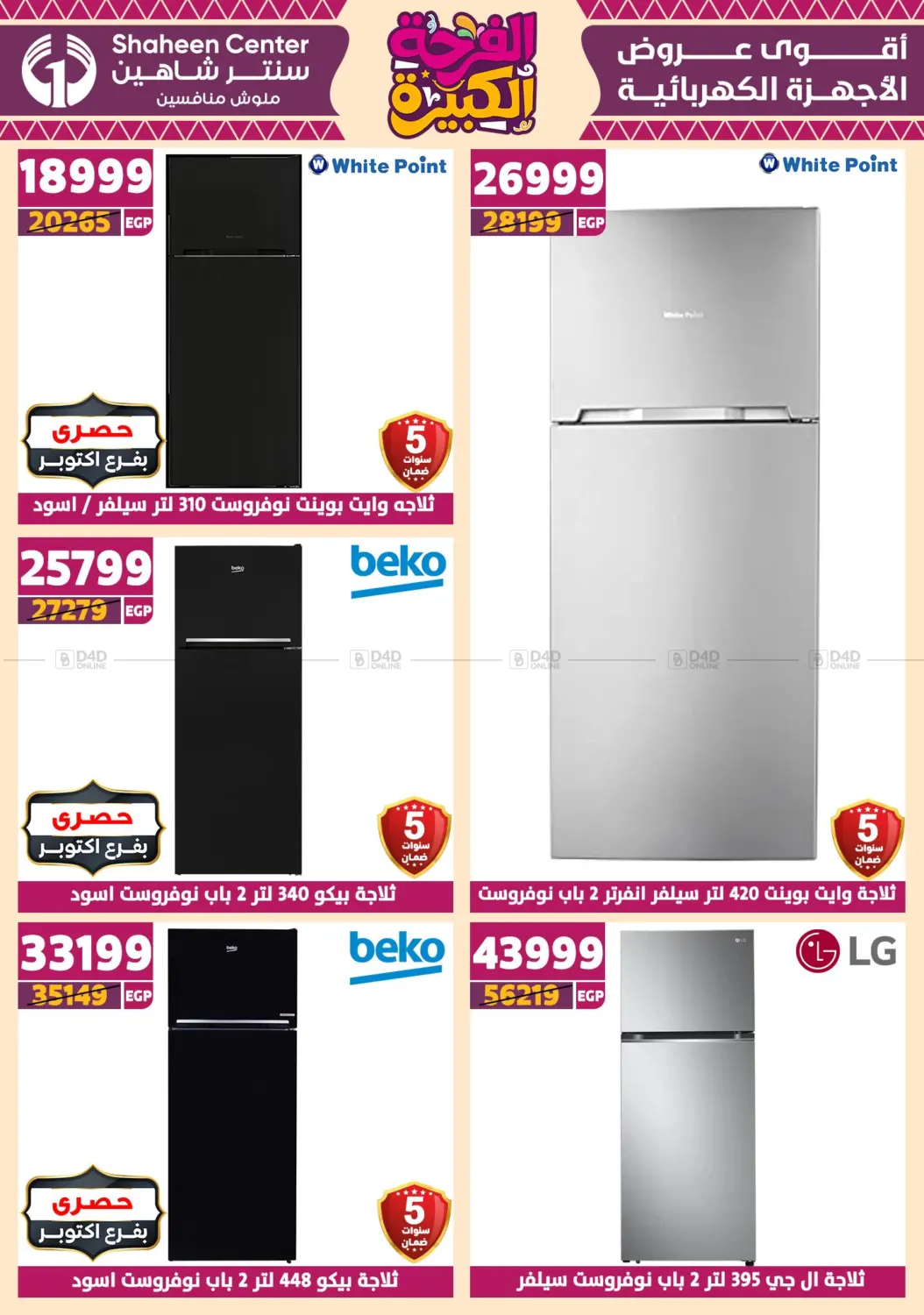 صفحة رقم 63 من Special Offer في سنتر شاهين