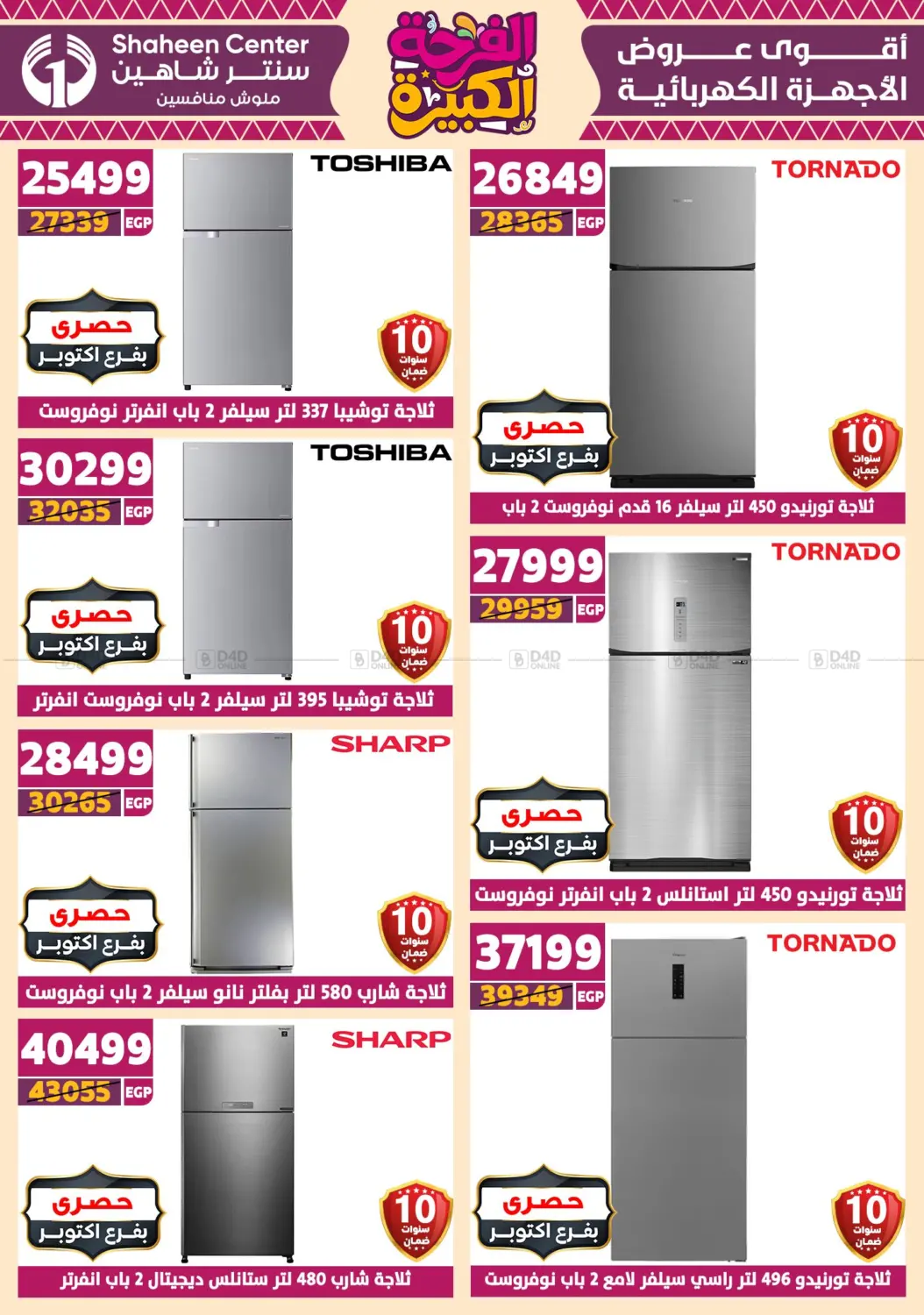 صفحة رقم 64 من Special Offer في سنتر شاهين