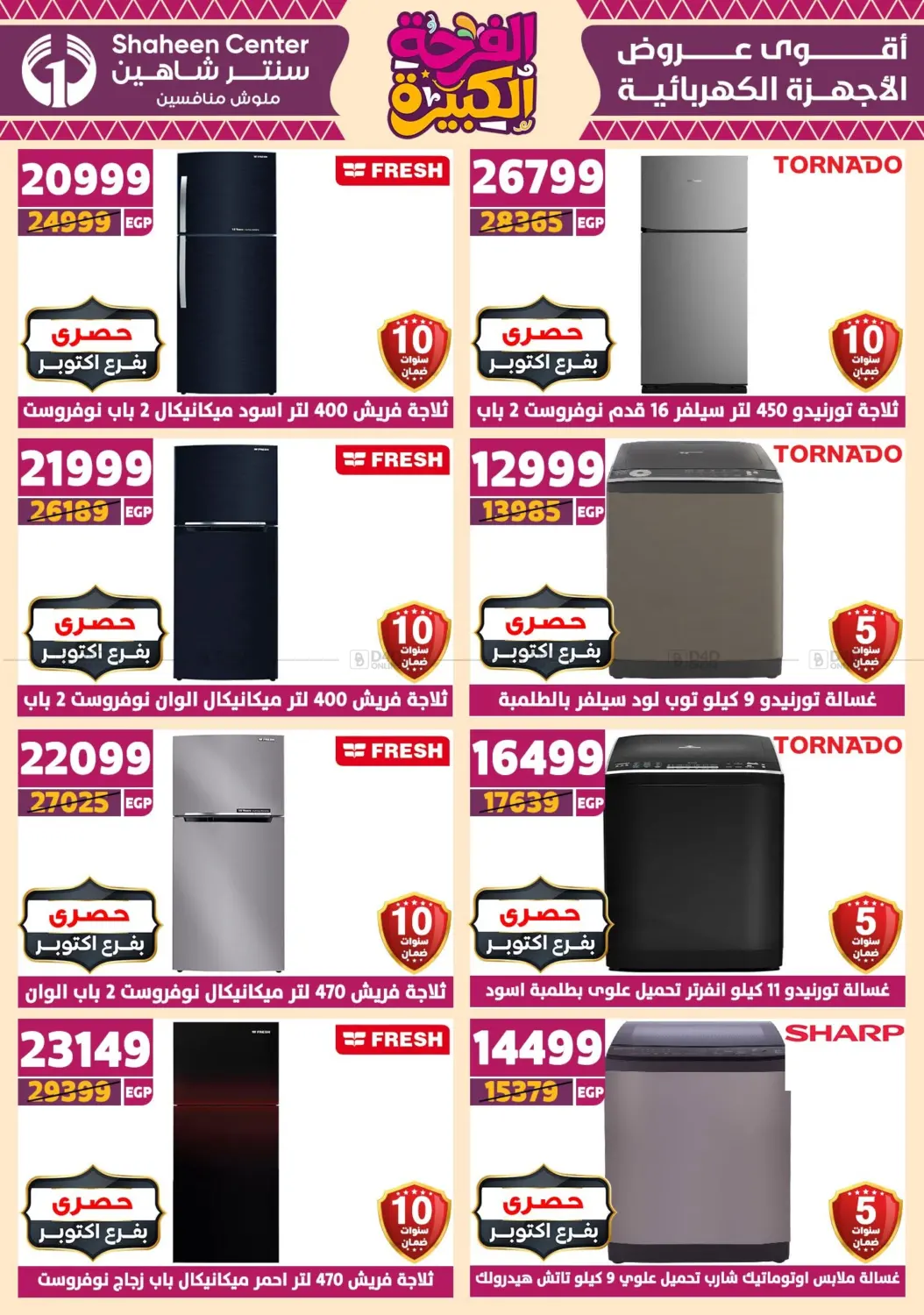 صفحة رقم 66 من Special Offer في سنتر شاهين