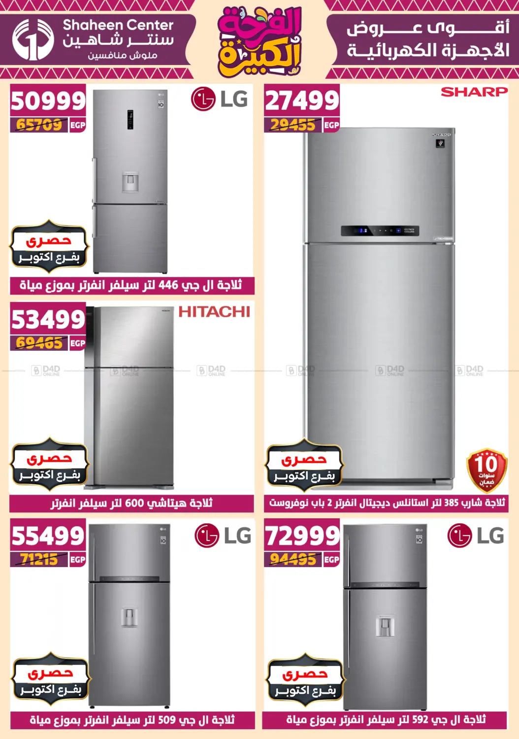 صفحة رقم 65 من Special Offer في سنتر شاهين
