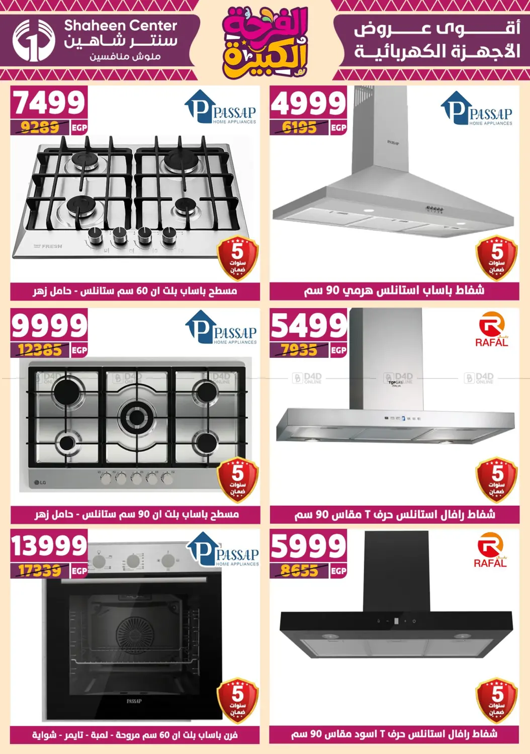 صفحة رقم 72 من Special Offer في سنتر شاهين