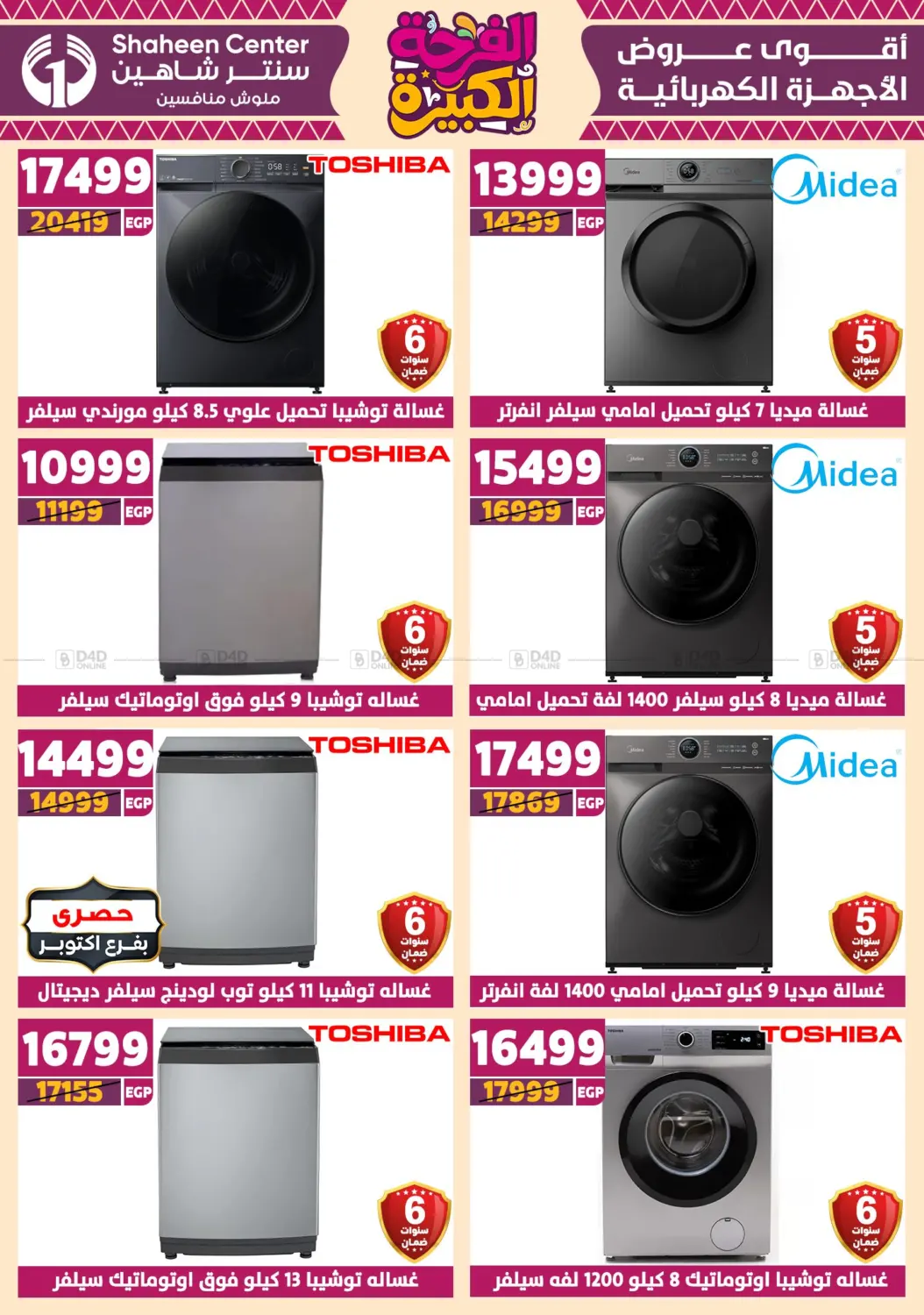صفحة رقم 73 من Special Offer في سنتر شاهين