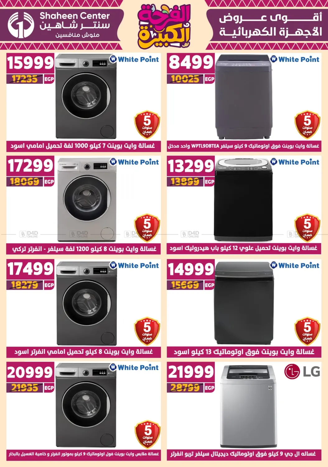 صفحة رقم 74 من Special Offer في سنتر شاهين