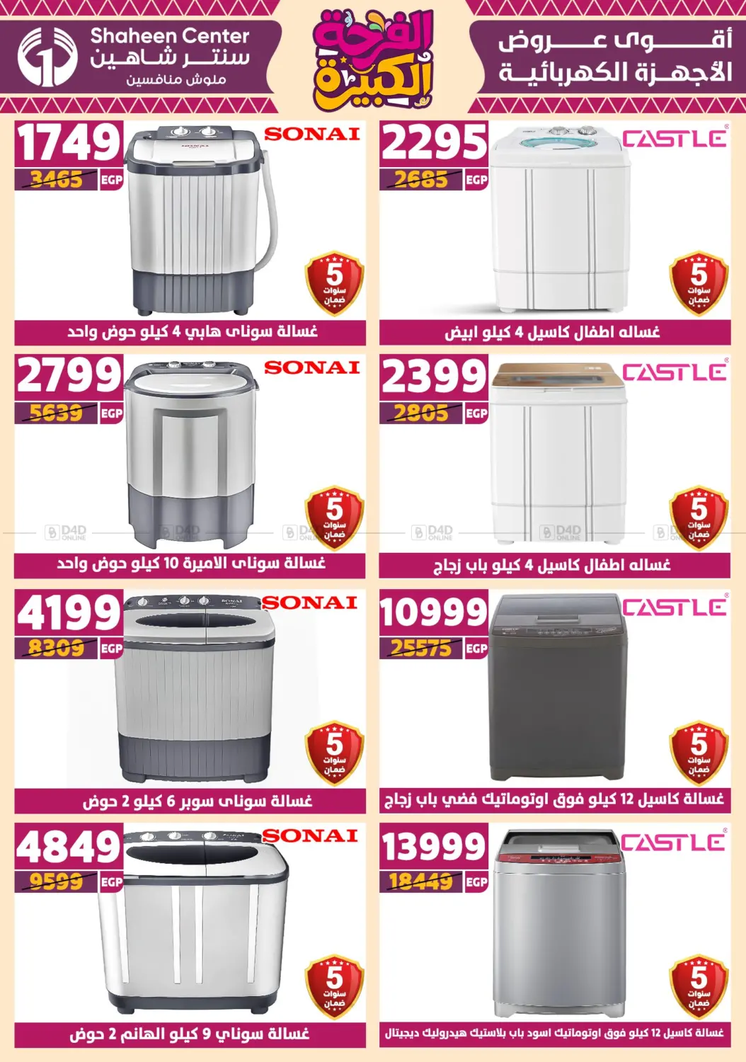 صفحة رقم 75 من Special Offer في سنتر شاهين