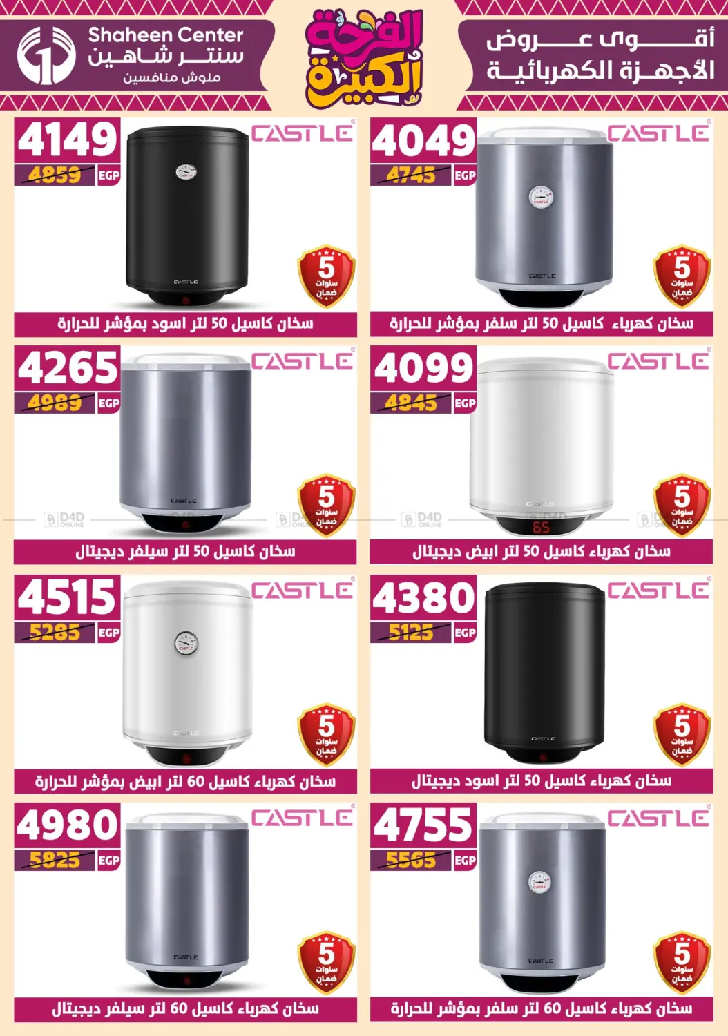 صفحة رقم 78 من Special Offer في سنتر شاهين