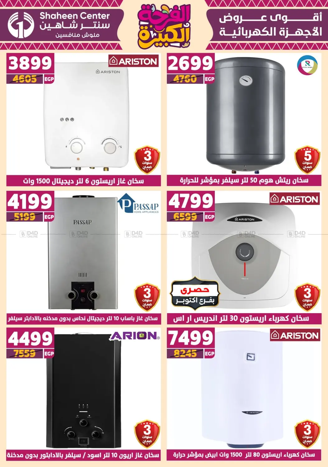 صفحة رقم 79 من Special Offer في سنتر شاهين