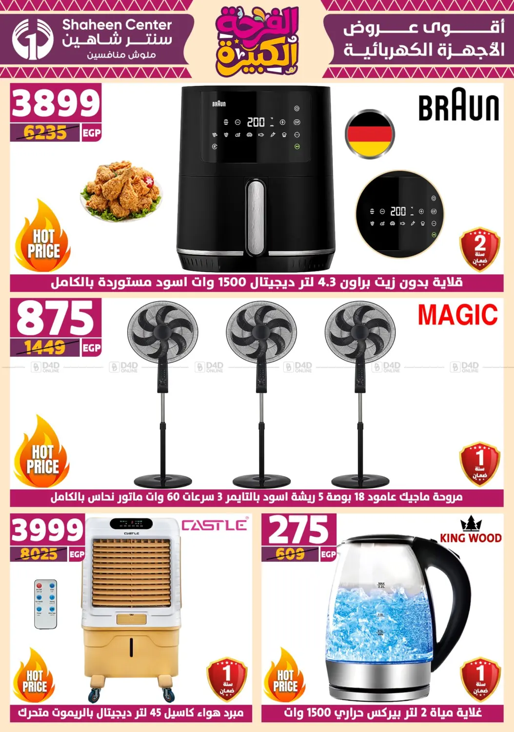 صفحة رقم 81 من Special Offer في سنتر شاهين