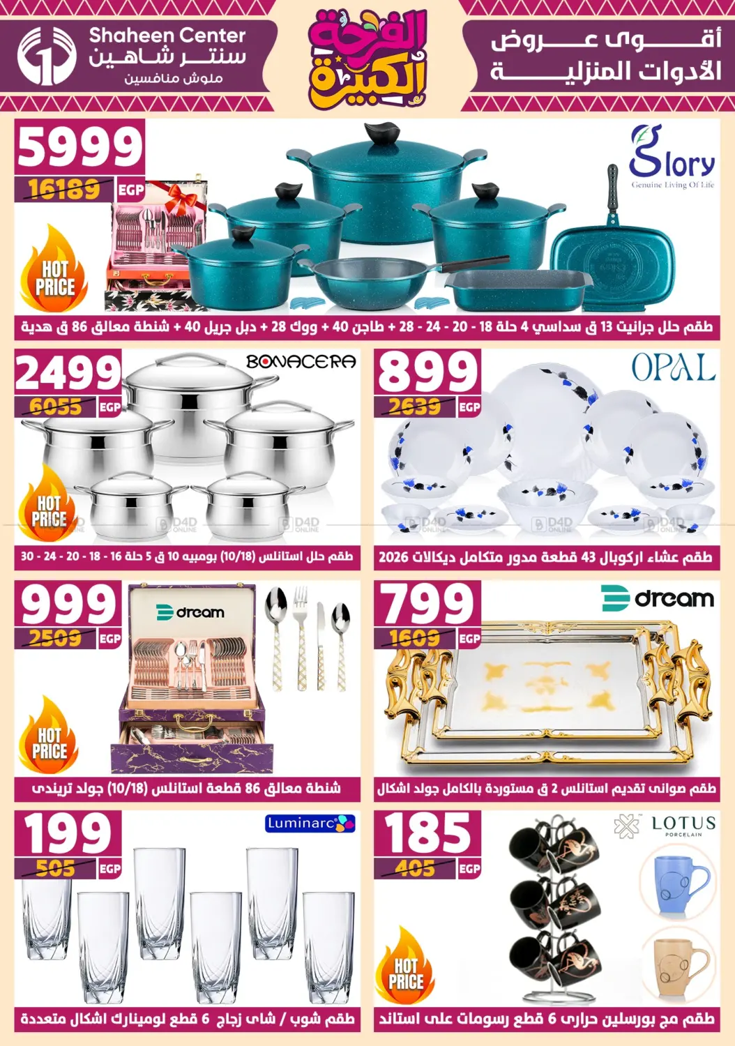 صفحة رقم 82 من Special Offer في سنتر شاهين