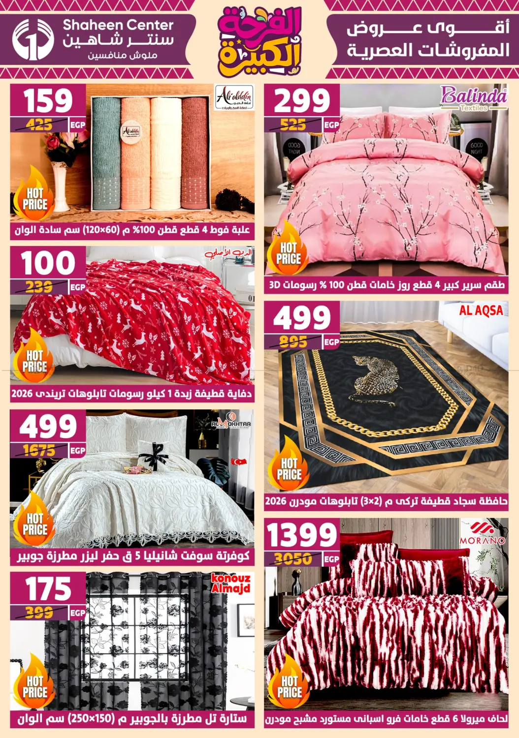 صفحة رقم 83 من Special Offer في سنتر شاهين
