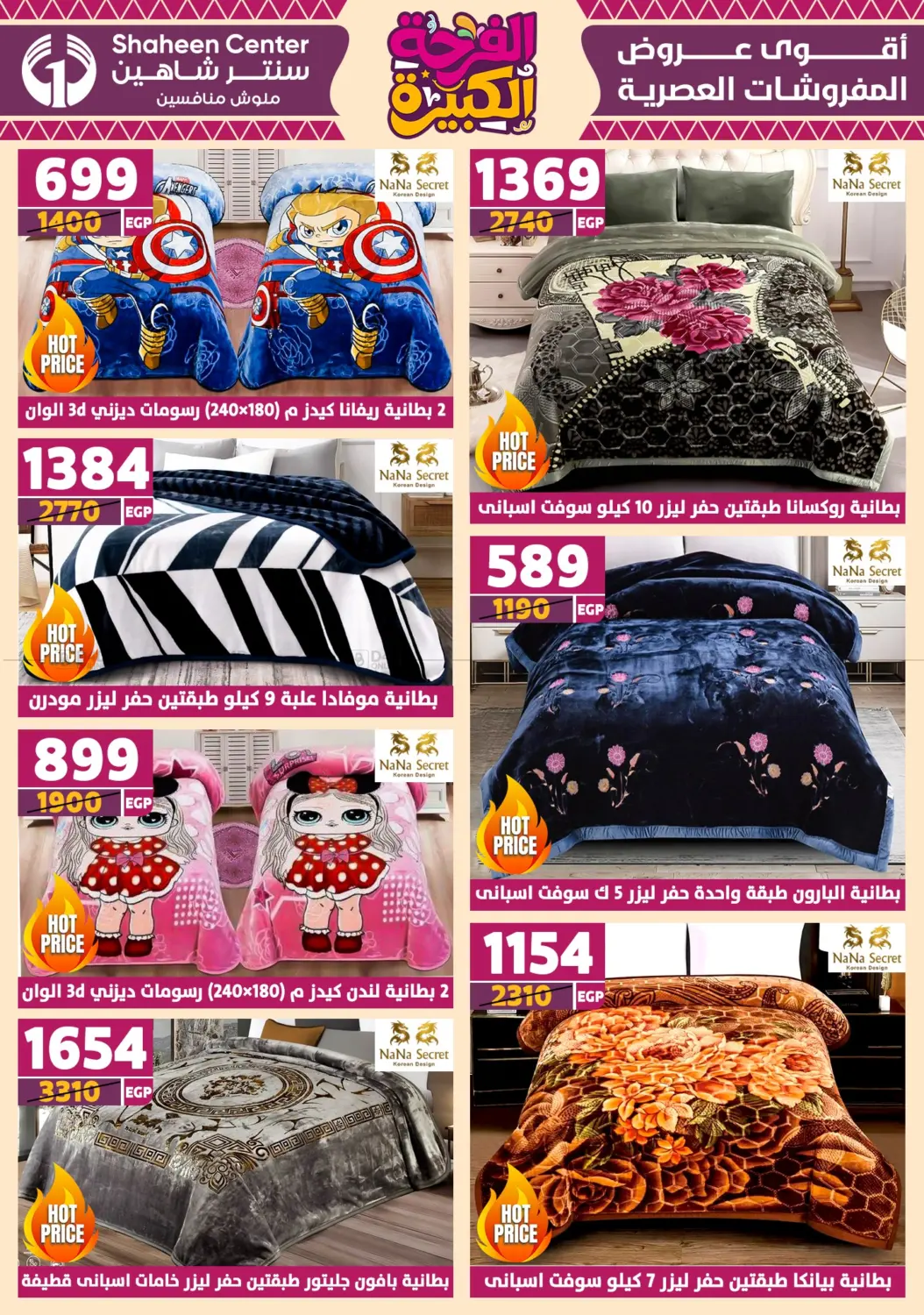 صفحة رقم 87 من Special Offer في سنتر شاهين