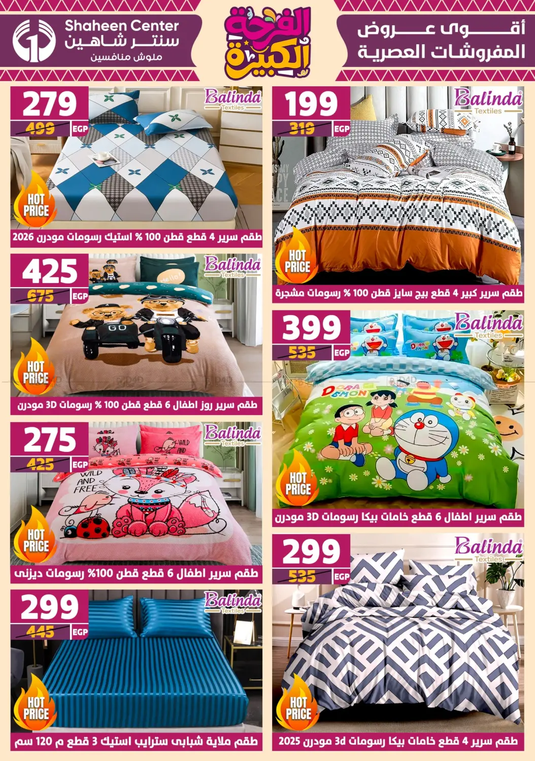 صفحة رقم 86 من Special Offer في سنتر شاهين