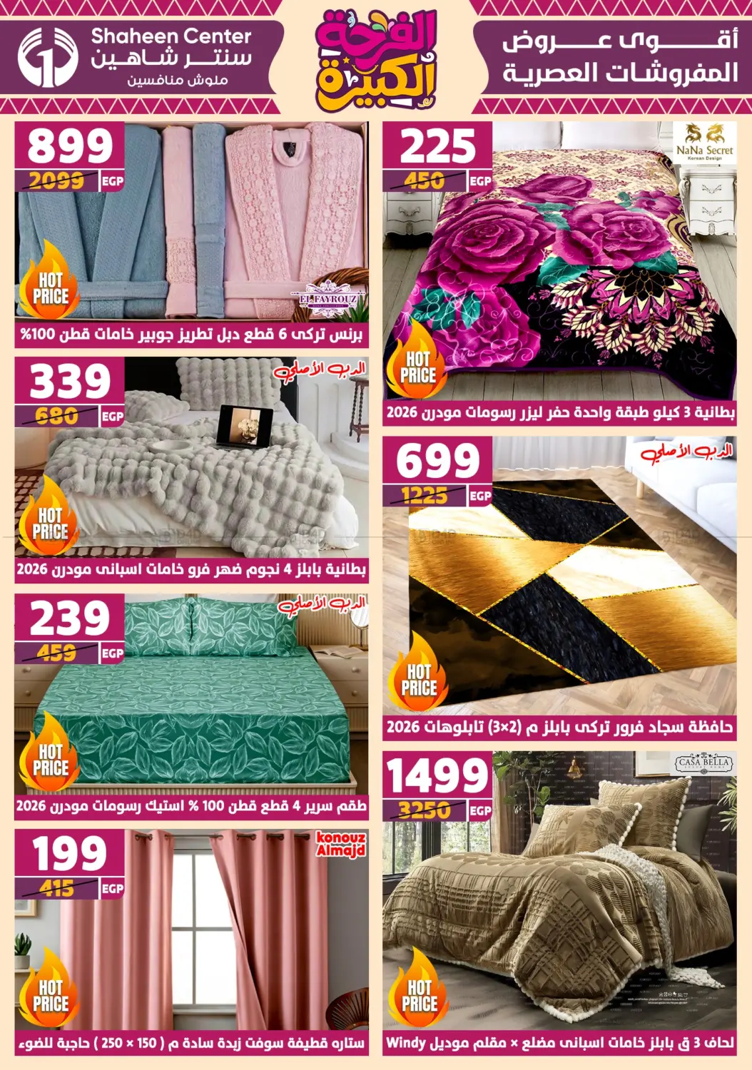 صفحة رقم 85 من Special Offer في سنتر شاهين